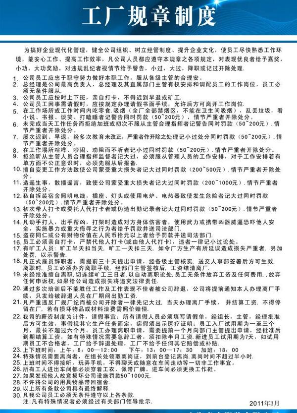 公司規(guī)章制度圖片