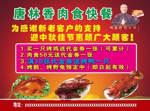 唐林肉食噴繪海報(bào)