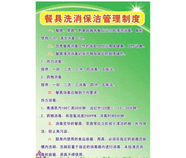 餐具洗消管理制度