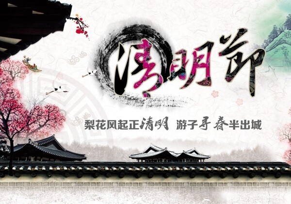 清明節(jié)圖片