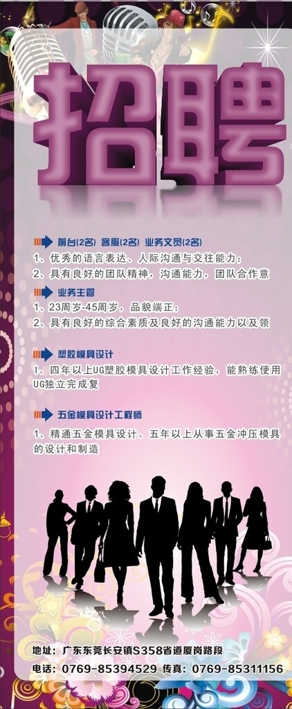 招聘海報圖片
