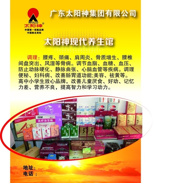 太陽(yáng)神宣傳單