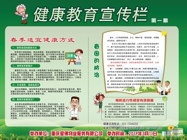 健康教育宣傳欄