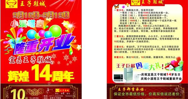 開業(yè)宣傳單圖片