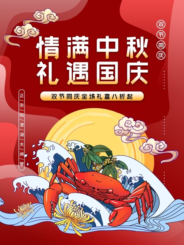 中秋國慶
