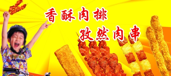 肉串圖片