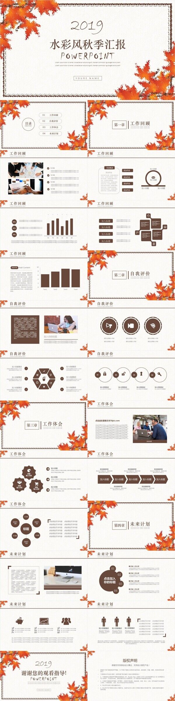 水彩風(fēng)秋季匯報(bào)工作總結(jié)計(jì)劃通用PPT模板