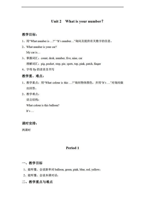三年級(jí)下英語(yǔ)下冊(cè)教案unit2