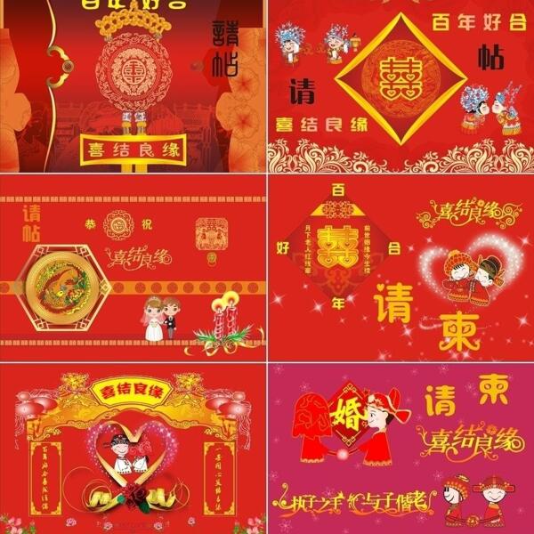 婚慶請柬圖片