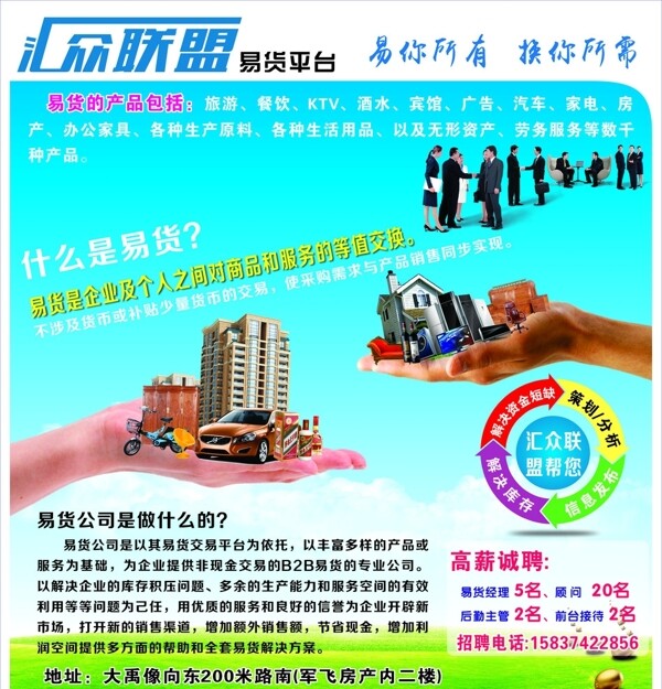 匯眾聯(lián)盟易貨公司圖片