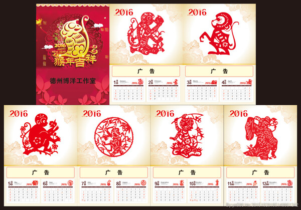 猴年掛歷2016年