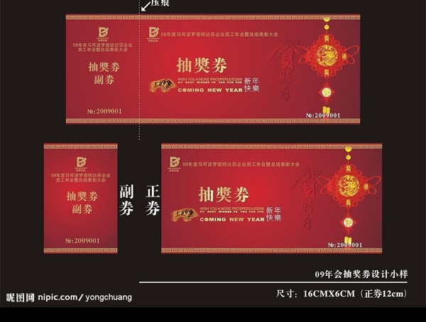 09年會(huì)抽獎(jiǎng)券圖片