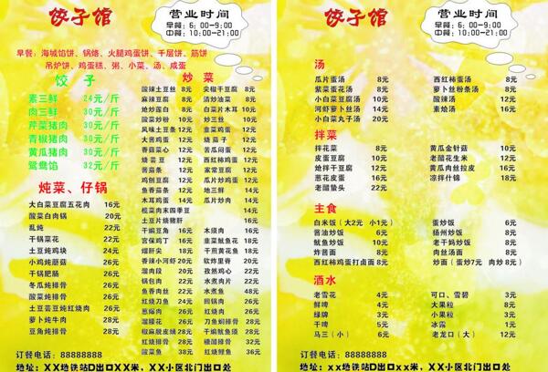 菜單dm圖片