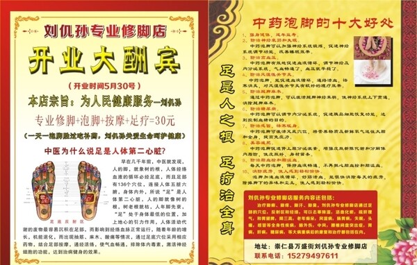 修腳店開(kāi)業(yè)圖片
