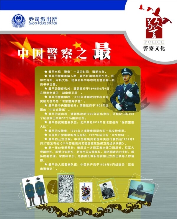 警察文化中国警察之最图片