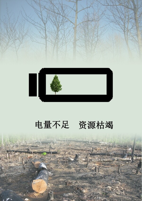 环保节约创意海报图片