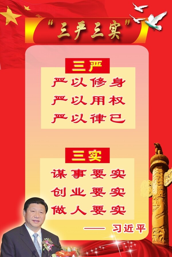 三嚴三實展板模板