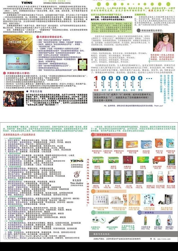 天獅宣傳單圖片
