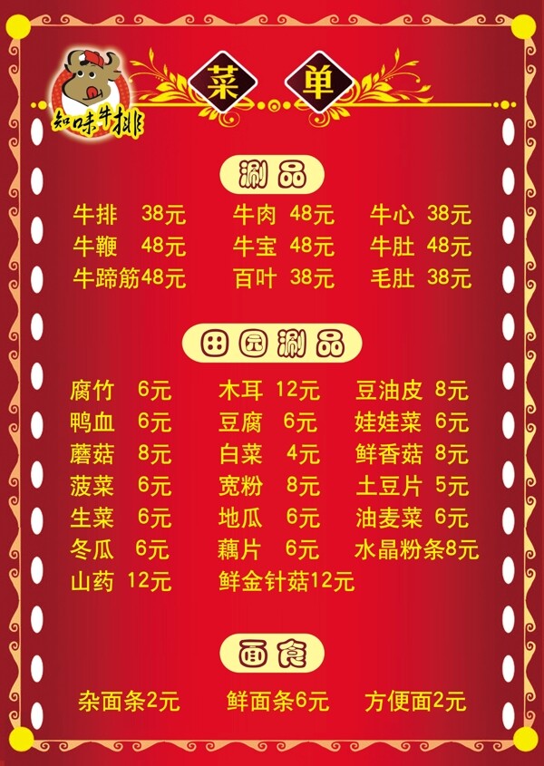 菜單菜譜圖片