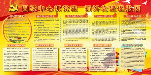 围绕中心抓党建促发展