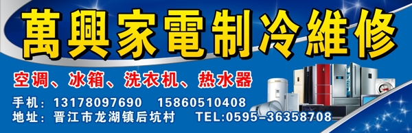 家電制冷維修門頭