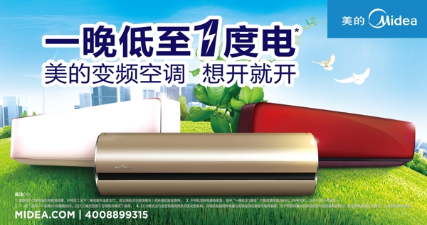 美的空調(diào)