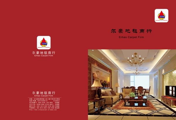 尓豪地毯商行封面圖片