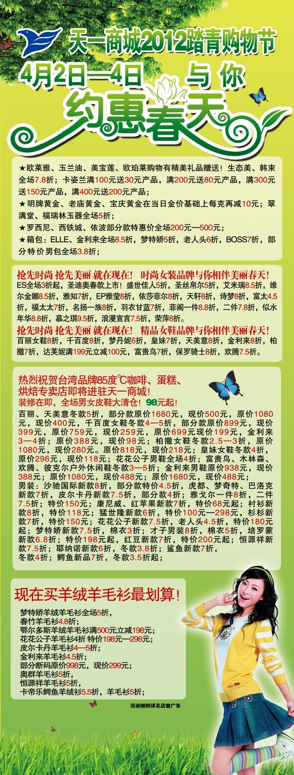 約惠春天展架圖片