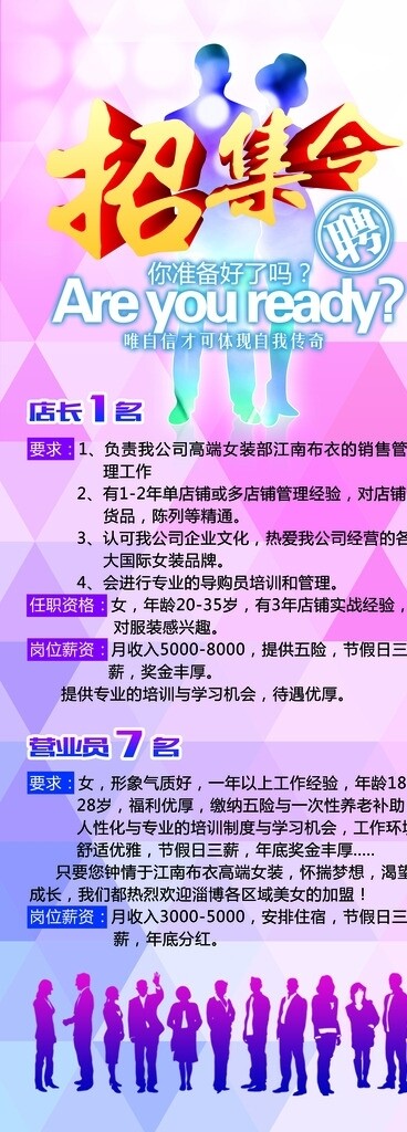 招聘海報(bào)展架