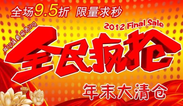 店鋪全民瘋搶頁面海報