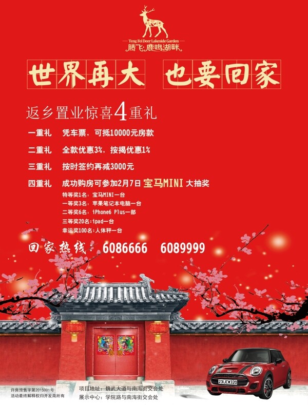 房地產(chǎn)DM宣傳單頁圖片