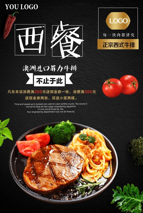 黑色背景经典美食西餐宣传海报