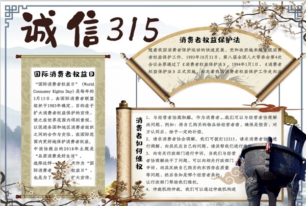 誠信315