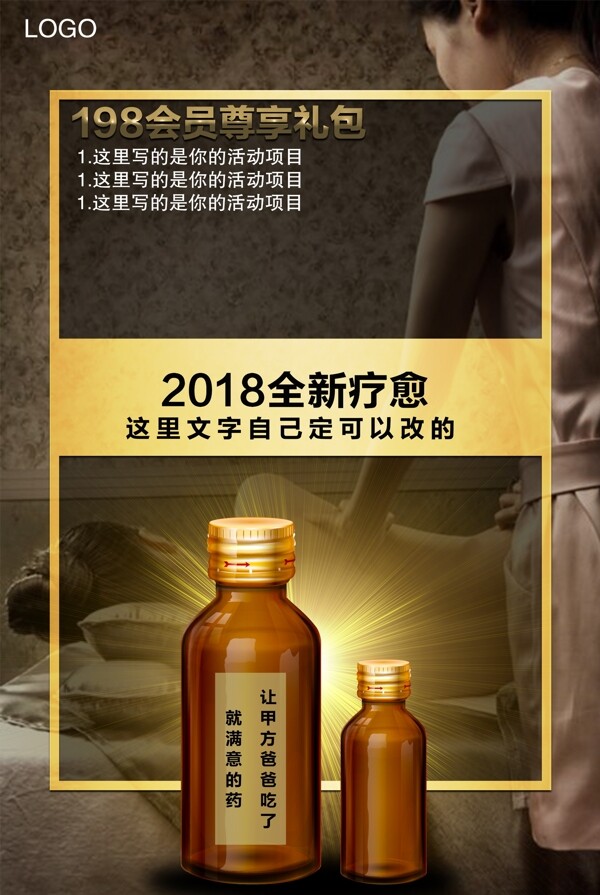 中醫(yī)療愈類活動海報模板