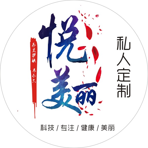 美容護(hù)膚LOGO