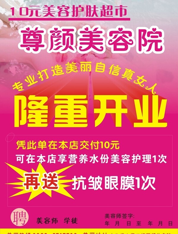美容院開(kāi)業(yè)宣傳單圖片