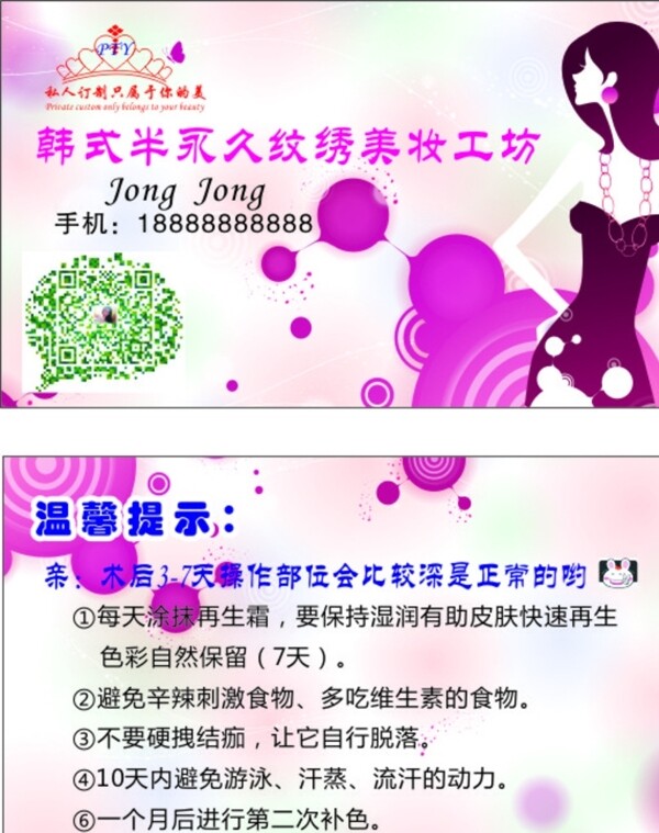 韓式半永久美妝工坊圖片