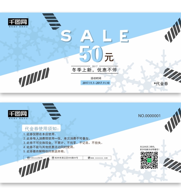 簡約風(fēng)清新冬季促銷代金券