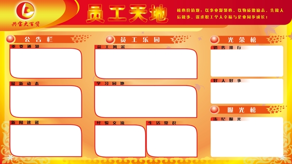 百貨員工天地PSD