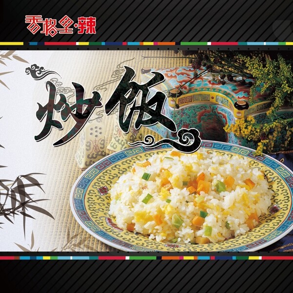 炒飯海報(bào)