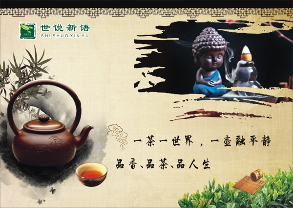 茶海報(bào)