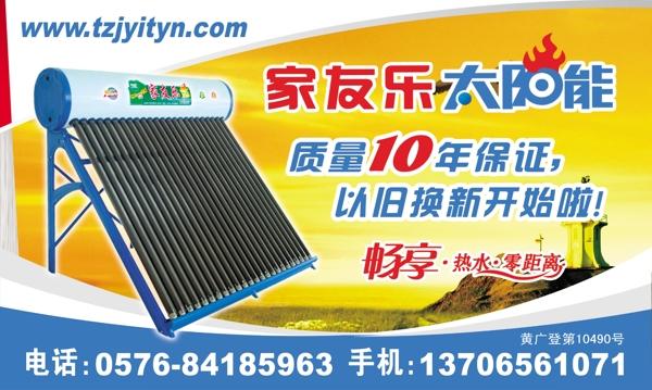 太陽(yáng)能戶(hù)外廣告圖片