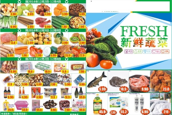 新鮮蔬菜