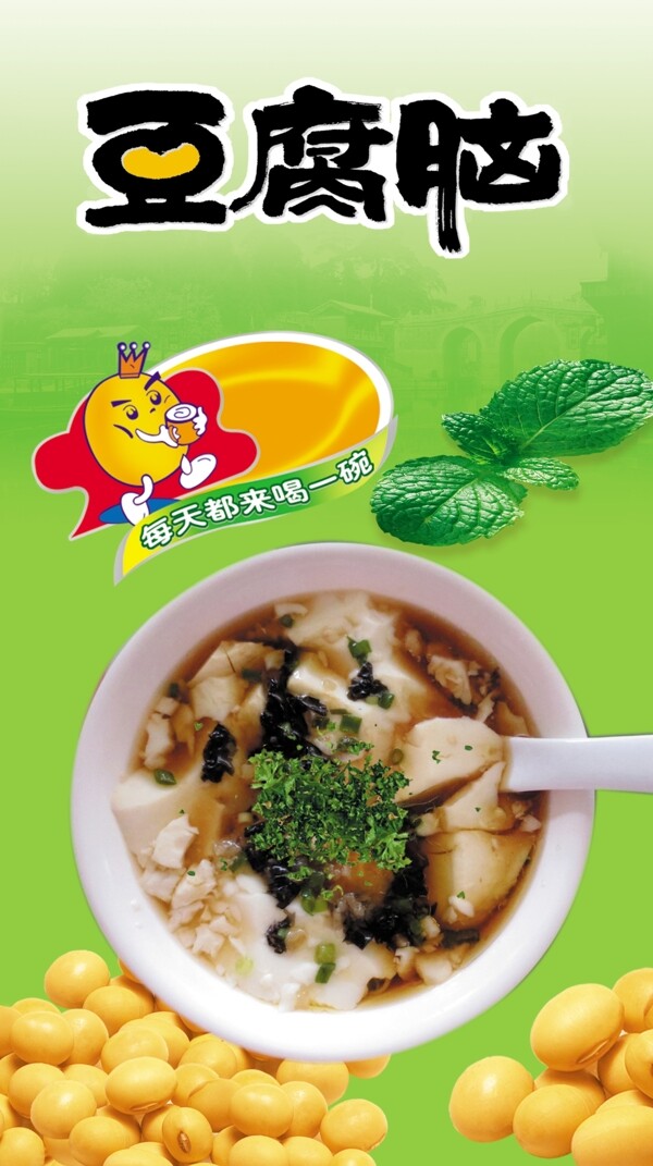豆腐腦
