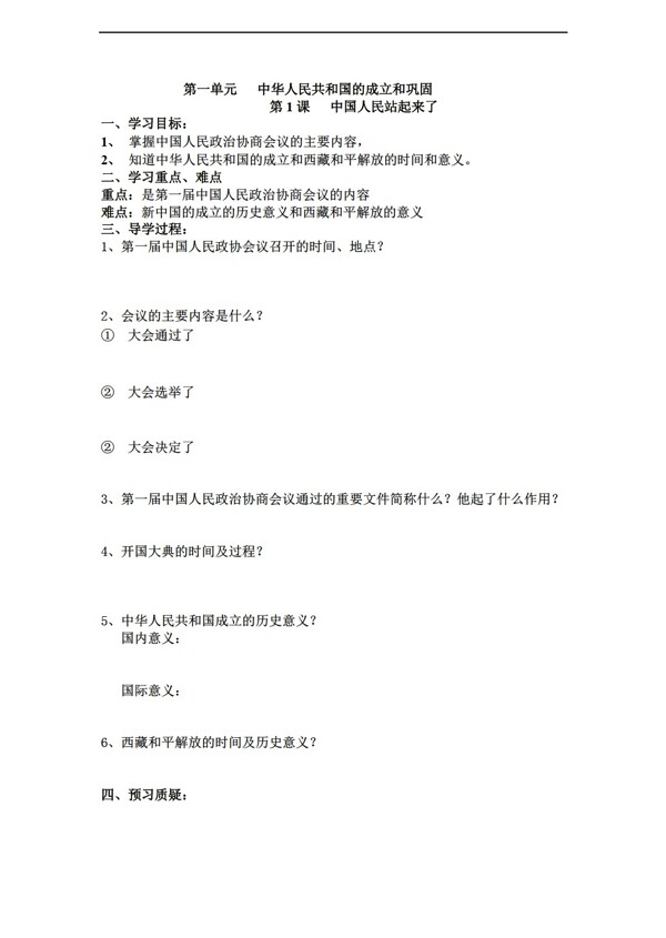 八年級下冊歷史八年級下導(dǎo)學(xué)案