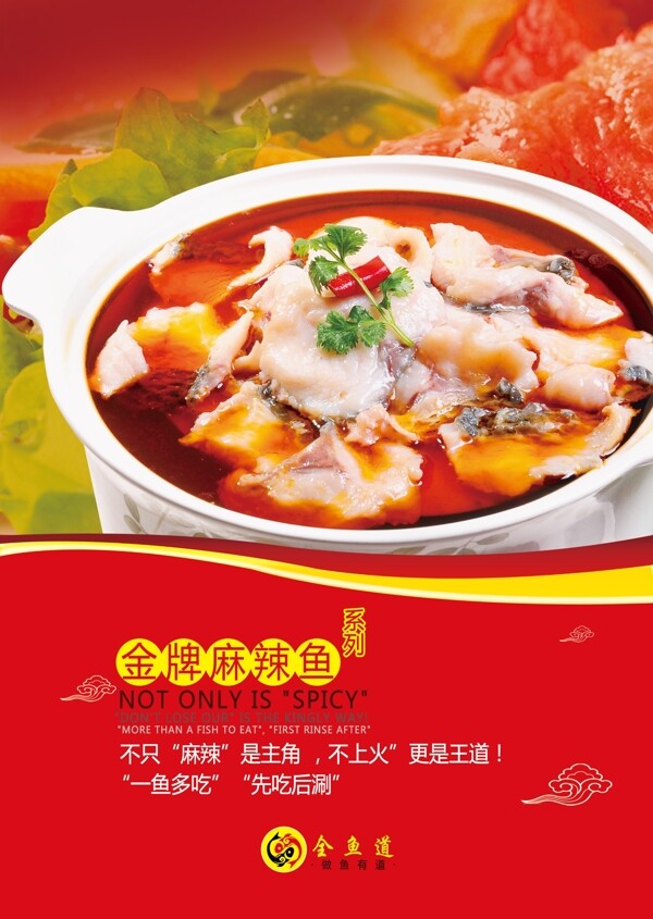 金牌麻辣魚圖片