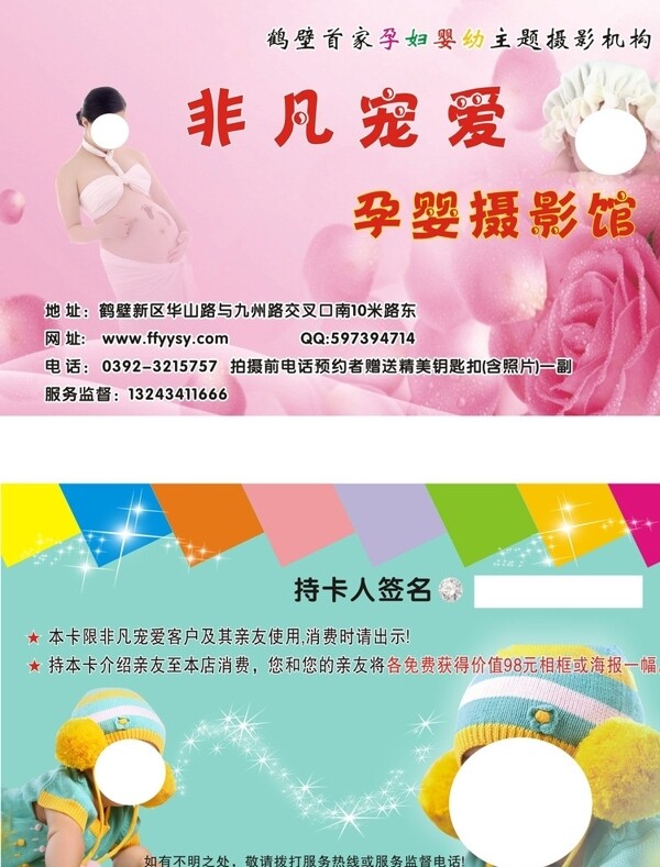 孕嬰孕嬰名片圖片