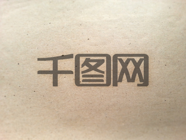 棕色牛皮紙logo樣機(jī)