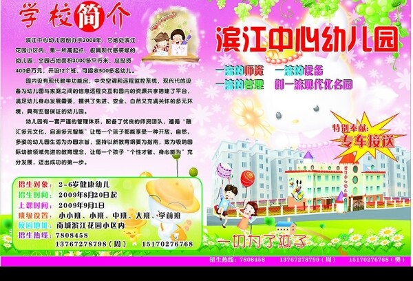 濱江幼兒園宣傳單圖片