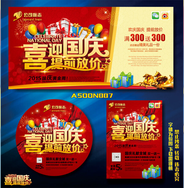 國慶